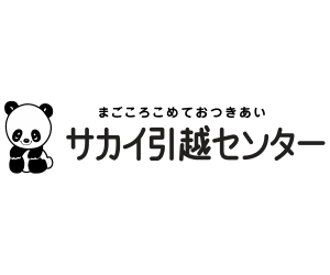 サカイ引越センター